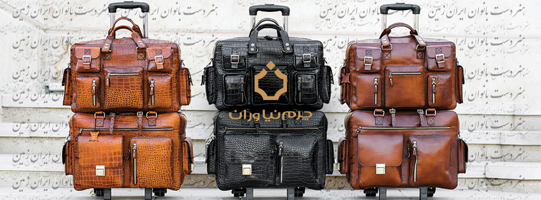 چرم نیاوران